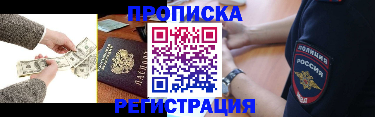 миграционный учет в Алтае