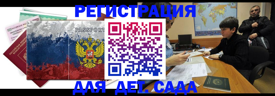 регистрация в Алтае