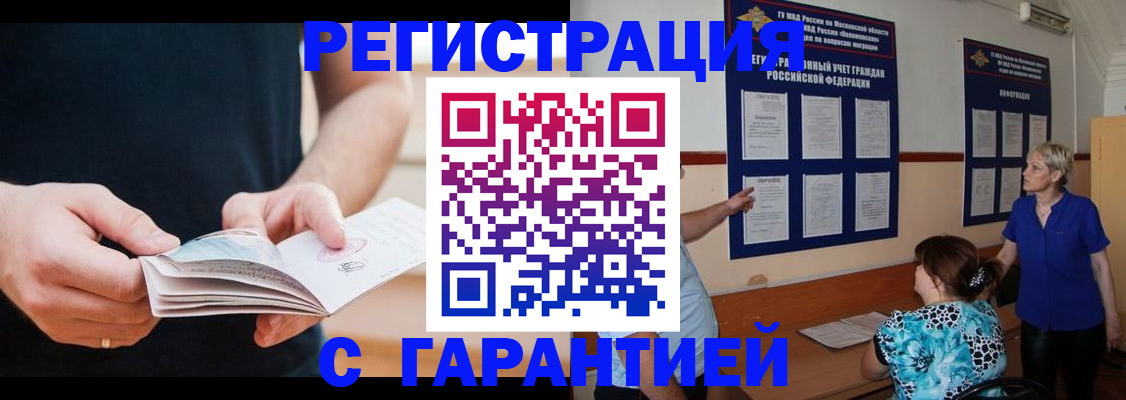 прописка 2025 в Алтае